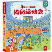 看里面低幼版-揭秘运动会