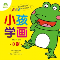 小孩学画·3岁