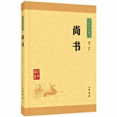 尚书--中华经典藏书(升级版)