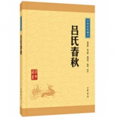 吕氏春秋--中华经典藏书