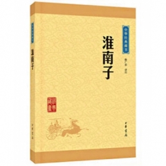 淮南子--中华经典藏书（升级版）