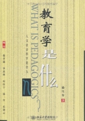 教育学是什么