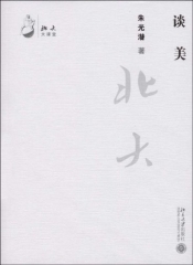 谈美