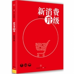 新消费升级