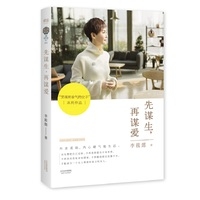 先谋生，再谋爱