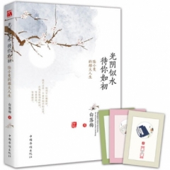 光阴似水 待你如初
