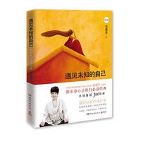 遇见未知的自己 修订版