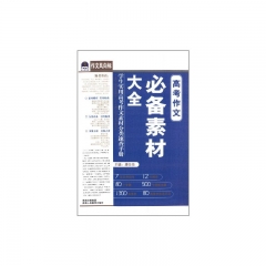 高考作文必备素材大全