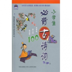 新课标小学生必背古诗词（75+80首）