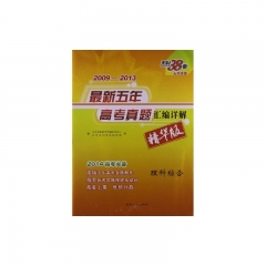 16：理科综合--（2012-2016精华版）五年高考真题汇编详解