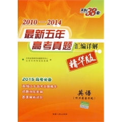 16：英语（听力录音另配）--（2012-2016精华版）五年高考真题汇编详解