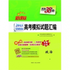 思想政治--（2017）新课标全国各省市高考模拟试题汇编