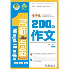 顶呱呱小学生200字作文