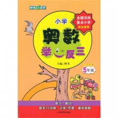 16:五年级B版小学奥数举一反三