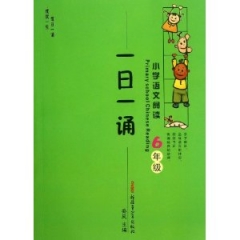 六年级小学生语文阅读一日一诵