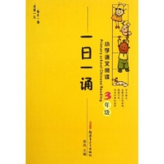 三年级小学生语文阅读一日一诵