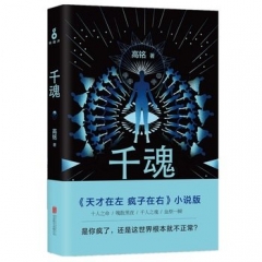 千魂
