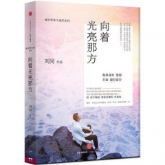 向着光亮那方