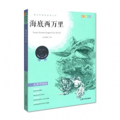 我最优阅青少版--海底两万里