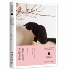 看开是福，看淡是幸