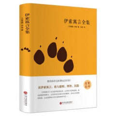 伊索寓言全集