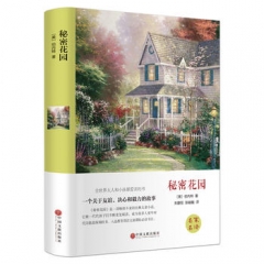 秘密花园