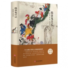 捣蛋鬼日记