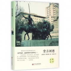 堂吉诃德