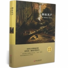 柳林风声