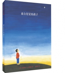 来自星星的孩子       麦克米伦世纪
