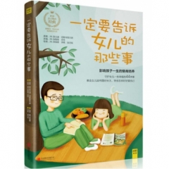一定要告诉女儿的那些事