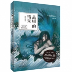 悬崖的错觉