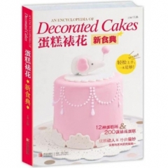 蛋糕裱花新食典