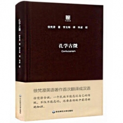 孔学古微