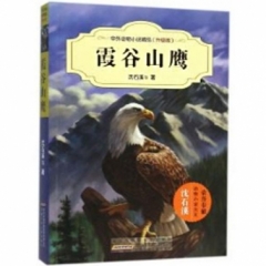 霞谷山鹰
