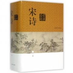 宋诗鉴赏辞典(新一版)