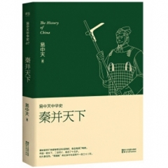 易中天中华史 07：秦并天下