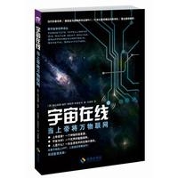 宇宙在线:当上帝将万物联网