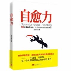自愈力