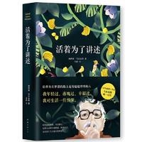 活着为了讲述
