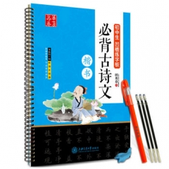初中生凹槽练字板·必背古诗文（楷书）