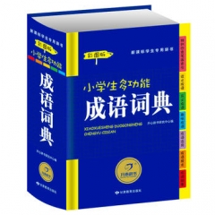小学生多功能成语词典（彩图版）