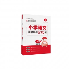 16：小学语文阅读训练100篇·一年级（第4次修订）