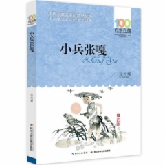 小兵张嘎