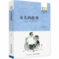 女儿的故事