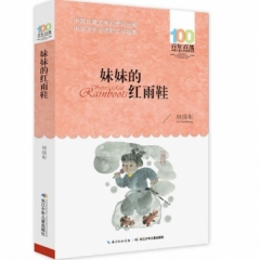 妹妹的红雨鞋