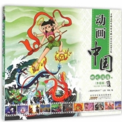 动画中国·哪吒闹海卷（升级版）
