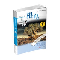 根鸟/曹文轩纯美小说系列