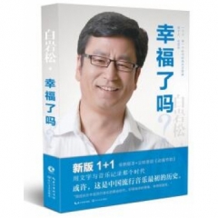 幸福了吗？
