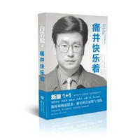痛并快乐着（新版）